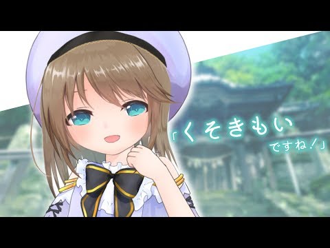罵倒 おまえまじできもいな くもユメ Youtube