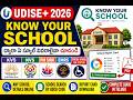 Know Your School Portal ద్వారా ఏ స్కూల్ వివరాలైనా చూడండి | UDISE+ | How to Check Any School Details