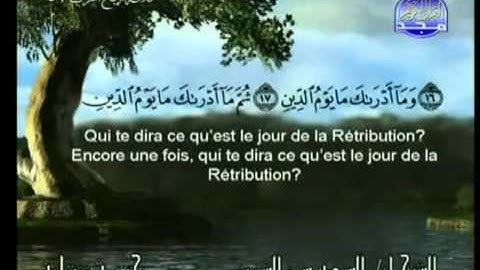 سورة الإنفطار كامله للشيخ  السديس والشريم