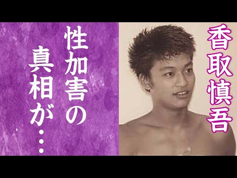 【驚愕】香取慎吾がジャニー喜多川に受けた被害…暴露された"SMAP内に隠された闇”に一同驚愕！『新しい地図』メンバーが1人のファンにだけ送った手紙の内容に涙が零れ落ちた…