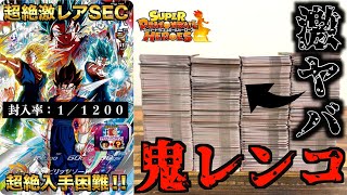 MM4弾稼働初日10万円(1,000枚)レンコしたら今までに一度もない衝撃の結果になったんだが！！！【SDBH】