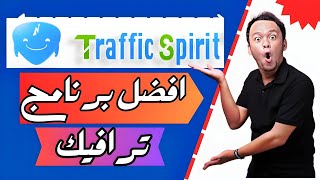شرح برنامج Traffic Spirit | تحسين SEO باستخدام Traffic Spirit