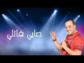 Cheb Wahid - Saye Gatli Game Over Mp3 Song