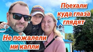 Муж захотел домой, но увидел его и передумал/Красоты Калининградской области/Сын не хотел уезжать