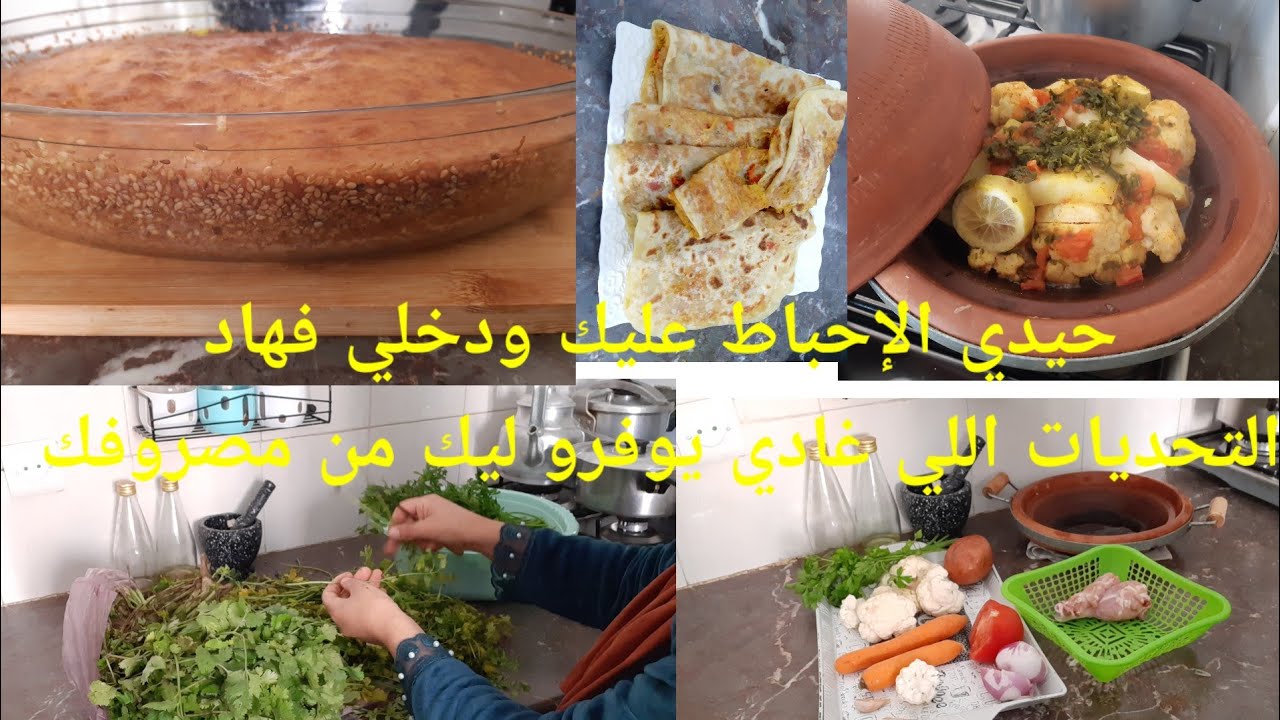 تحديات غادي تعاونك وتحقق ليك التوفير من ميزانية المطبخ