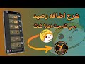 شرح عن كيفية اضافه رصيد عبر رمي تارجت اهلا شات شرح عن كيفية اضافه رصيد عبر رمي تارجت اهلا شات