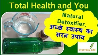 Natural Detoxifier, Solution for Great Heath |अच्छे स्वास्थ का सरल उपाय | THY-001| Everyday Life #63