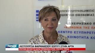 ΕΙΔΗΣΕΙΣ ΑΠΟ ΤΗΝ ΠΕΡΙΦΕΡΕΙΑ | 11.9.2026