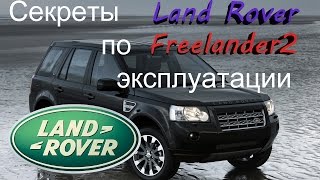 Secrets manual for Land Rover Freelander 2