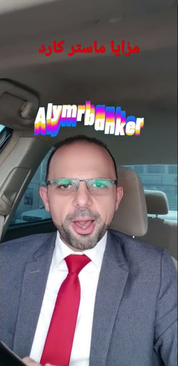 مزايا ابلكيشن ماستر كارد #master_card #بنوك #نصائح_بنكية #alymrbanker
