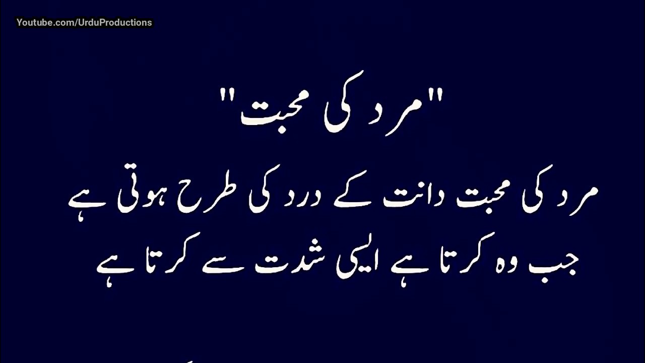 Amazing Urdu Quotes About Husband Wife Relation - YouTube