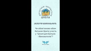 1/ Батьки запитують - експерти відповідають