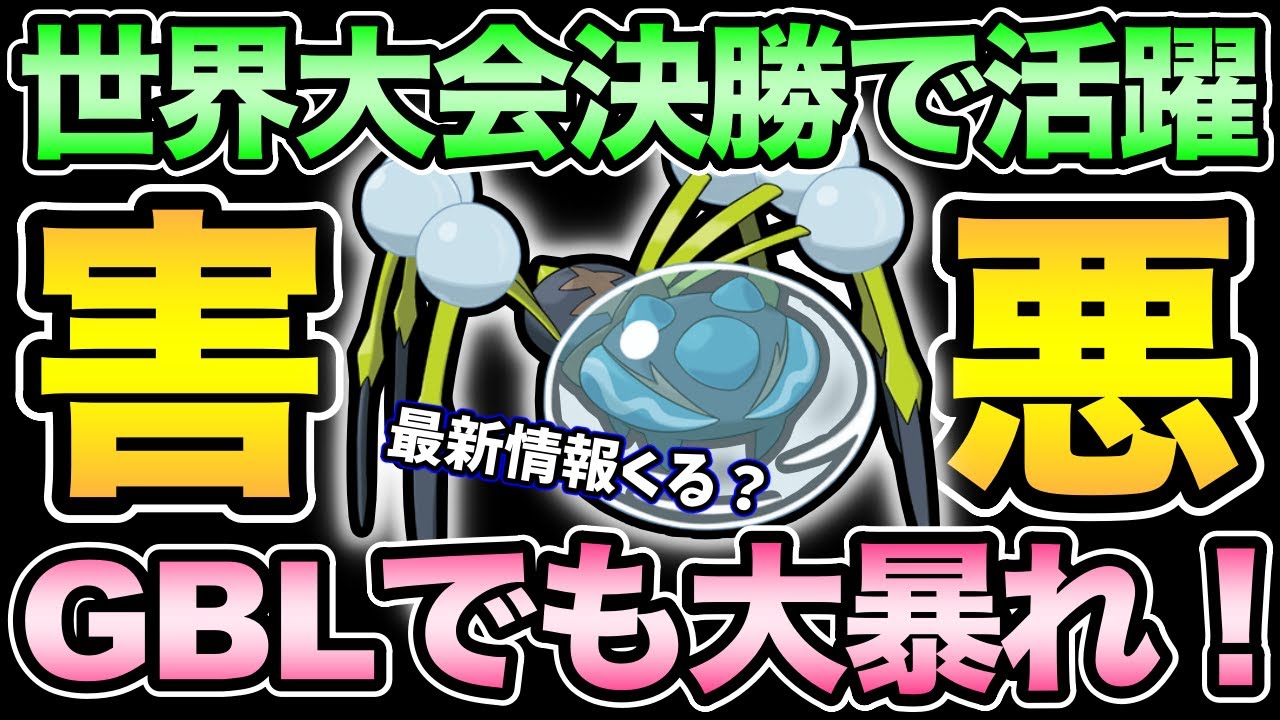やっぱりこの蜘蛛強くない 突然使う虫タイプ大体刺さる説 ポケモンgo Goバトルリーグ Gbl スーパーリーグ Youtube