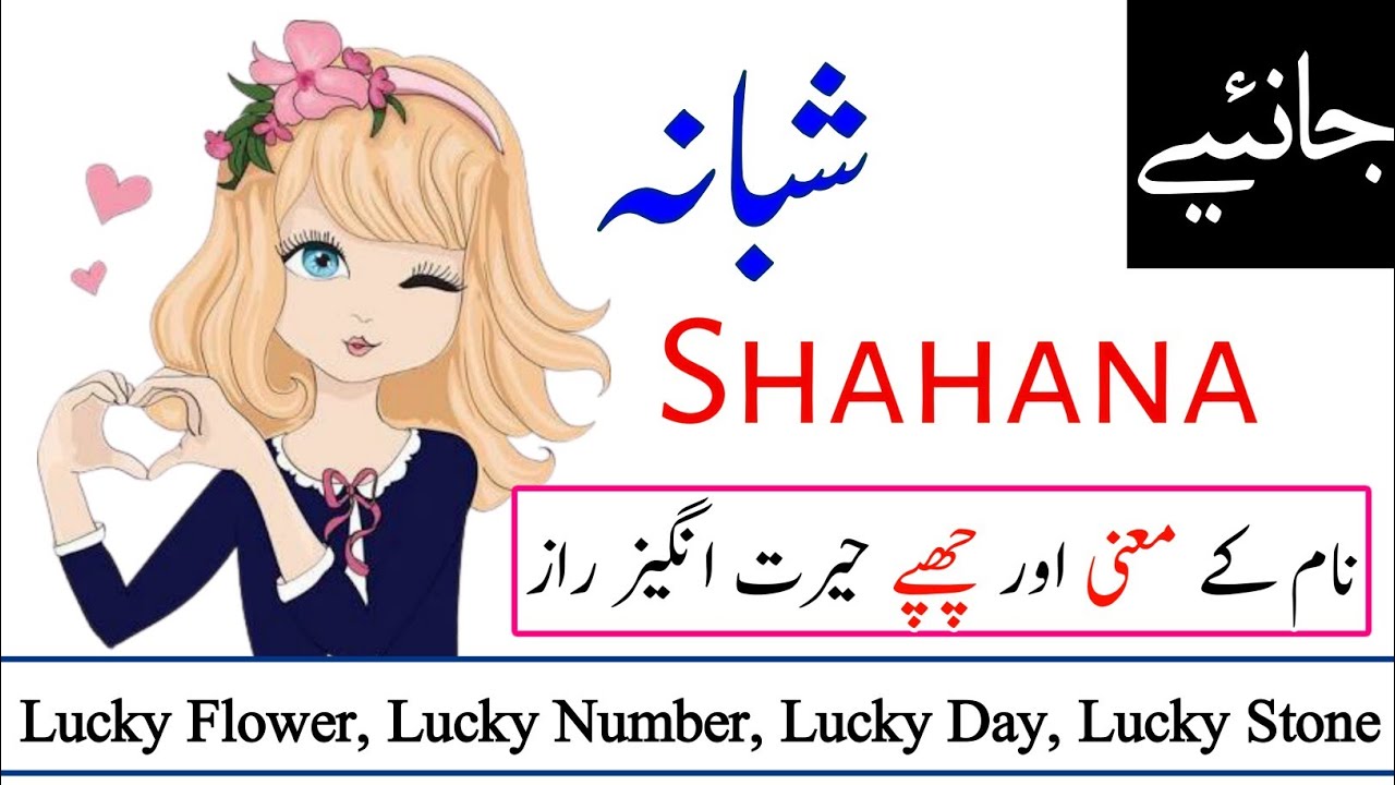 Munched Meaning In Urdu, Chabana چبانا