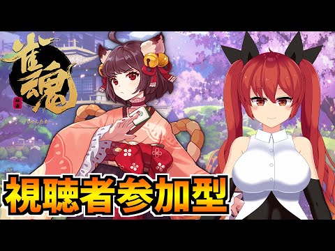 【雀魂】視聴者参加型！休日の朝に麻雀はいかが？#207 【大文字ひのこ／バ美肉Vtuber】