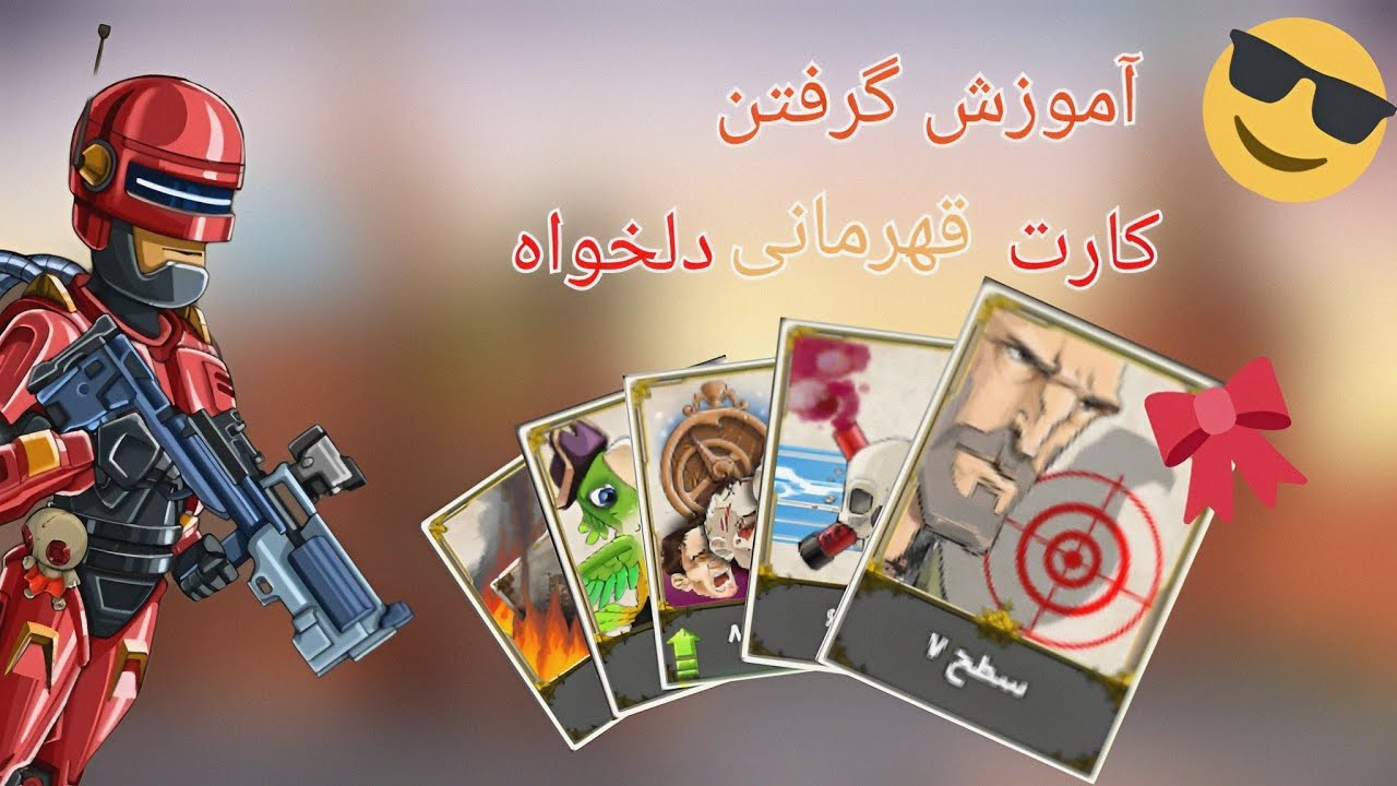 آموزش گرفتن کارت قهرمان💥(گرفتن کارت قهرمان دلخواه)بدون سنگ سردیس👌