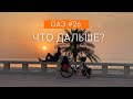 Конец путешествия | Возвращение в Одессу | Путешествие по ОАЭ #26