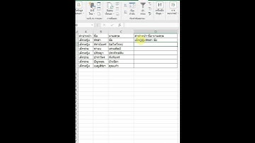 Tip Excel รวมคำนำหน้า ชื่อ สกุลในเซลล์เดียว #shorts