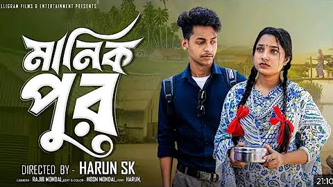 মানিক পুর  । Manik Pur । Bangla Samajik Natok  l  Toni & Salma l  Palli Gram TV Official