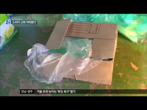 [목포MBC]농협이 절임배추 상자갈이 적발(R)