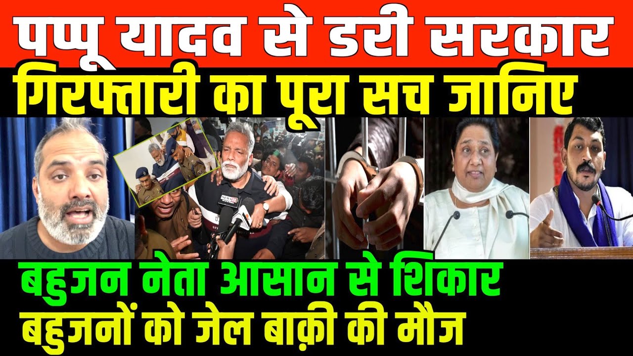 UGC प्रोटेस्ट और बहुजन समाज/ SHAMBHU ON PAPPU YADAV AND BAHUJAN LEADER