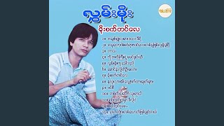 Yep Kwae Htae Mar De Lo Pal