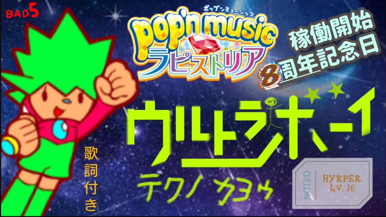 pop’n music エロ うぃ〜っす みんなまたせたな！ | マリどん びより