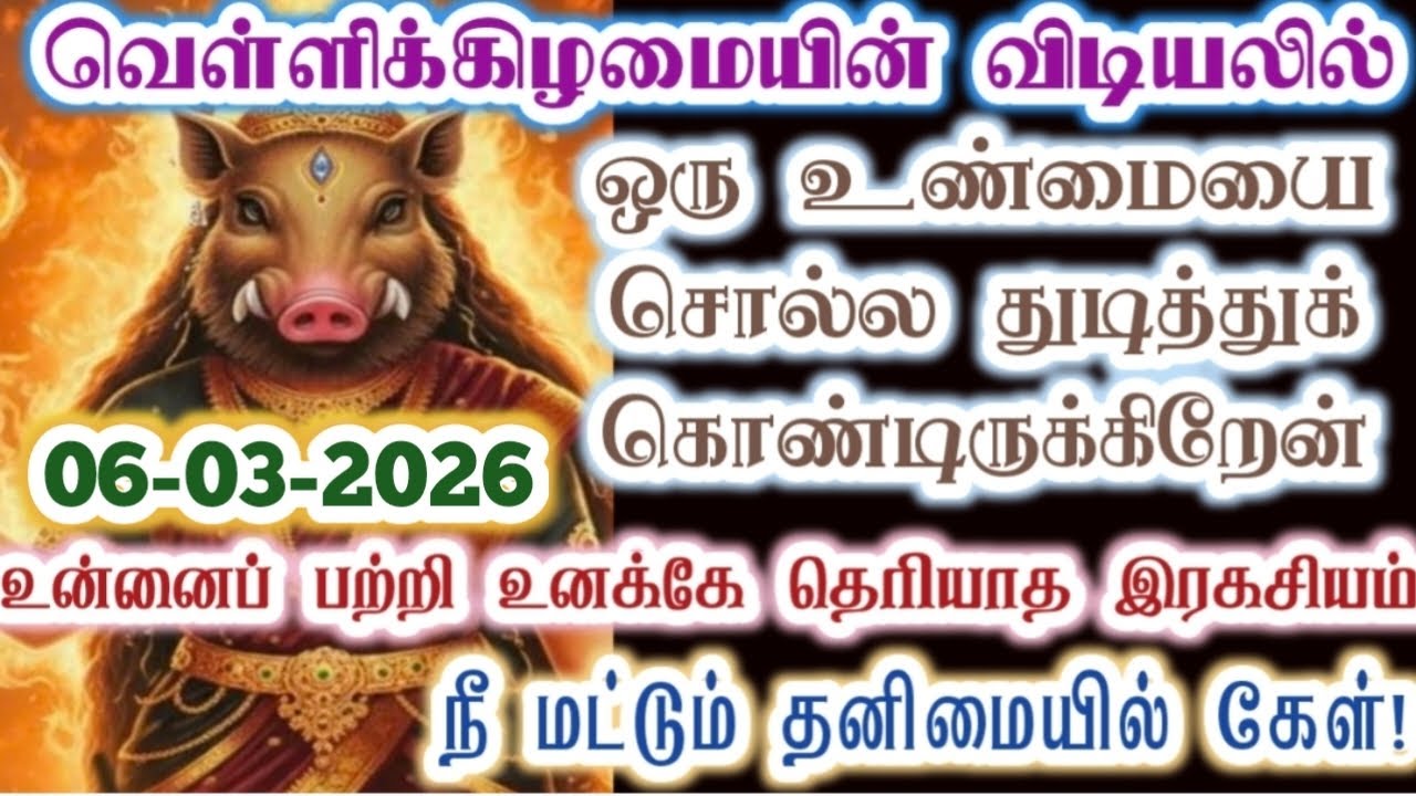 நான் சொல்லும் இரகசியத்தை யாரிடமும் சொல்லாதே!/Amman/varaahi Amman/positive vibes/@வராஹிஅருள்வாக்கு 