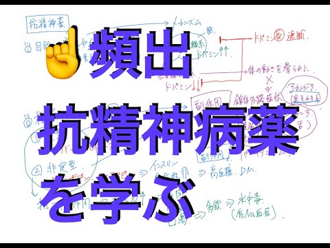 ［副作用が大事］抗精神病薬を学ぼう