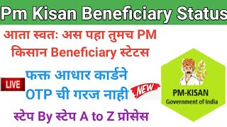 pm kisan beneficiary status check with aadhar card|pm kisan beneficiary status check 2023|pm kisan|