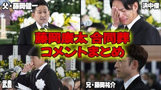 【涙腺崩壊】藤岡康太騎手の合同葬でコメントをした関係者・個人的にコメントを出した人物まとめ！