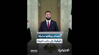 السيد الرئيس أحمد الشرع: أثبتت العشائر عبر تاريخها مواقفها المشرفة في الوقوف إلى جانب الدولة