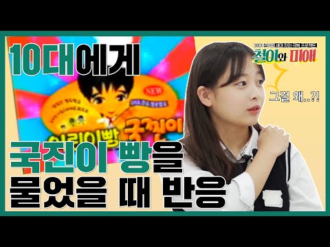 국진이 빵이 그렇게나 놀랄 일이야...? 10대vs30대 학교생활 비교! | 철이와미애 EP3. 초딩중딩 학교생활 편