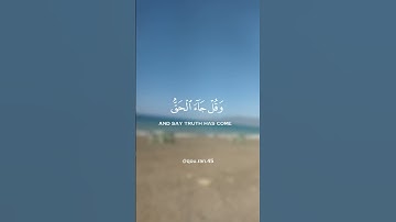 ﴿وقل ربي أدخلني مدخل صدق...﴾ تلاوة عطرة للقارئ الشيخ عبد الرحمن السديس🌾✨