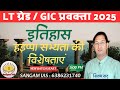 LT grade , GIC lecturer | History | हड़प्पा सभ्यता की विशेषताएं 02| history | LT grade , GIC lecturer