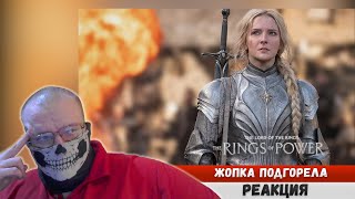 Реакция на Властелин колец Кольца Власти Русский трейлер (1-й сезон) Сериал 2022 (Amazon)  [Разбор]