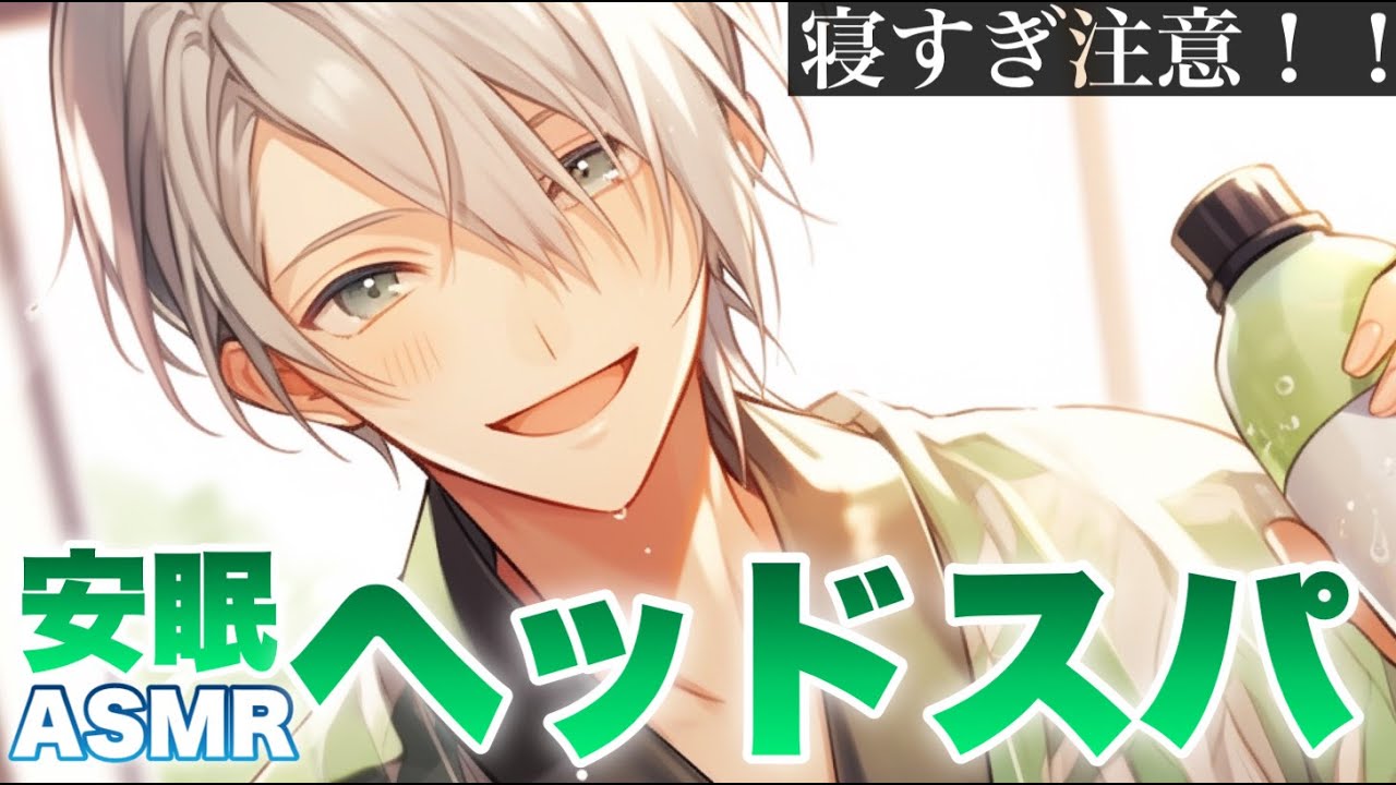 【ASMR/黒3Dio】シャンプーとオイルマッサージでぐっすり寝かしつけてくれる安眠ヘッドスパASMR⚜️/シャンプー/マッサージ/shampoo/massage ASMR【睡眠導入】