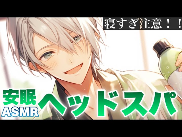 【ASMR/黒3Dio】シャンプーとオイルマッサージでぐっすり寝かしつけてくれる安眠ヘッドスパASMR⚜️/シャンプー/マッサージ/shampoo/massage ASMR【睡眠導入】