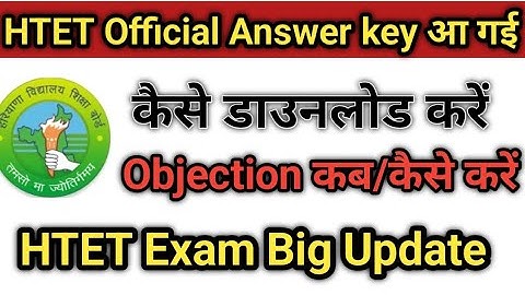 Haryana HTET Official Answer key Download करें। HTET Exam New Update Objection कब तक करें