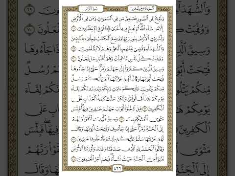 24 الجزء الرابع والعشرون المصحف المرتل للشيخ فارس عباد 