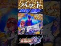 【e北斗の拳10】LT終了のピンチからの…バット「キリン柄セリフ予告」、出現！！　#Shorts