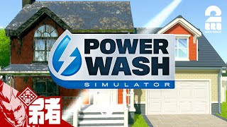 #1【汚れを洗い流せ】弟者の「Power Wash Simulator」【2BRO.】