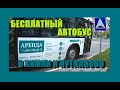 Бесплатный автобус в Химки, Путилково и единый миграционный центр (ФМС)