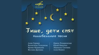 Колыбельная кошки (из сказки "Кошка, которая гуляла... Колыбельная кошки (из сказки "Кошка, которая гуляла...