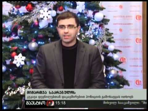 27/12/10 მიმართვა საკრებულოს