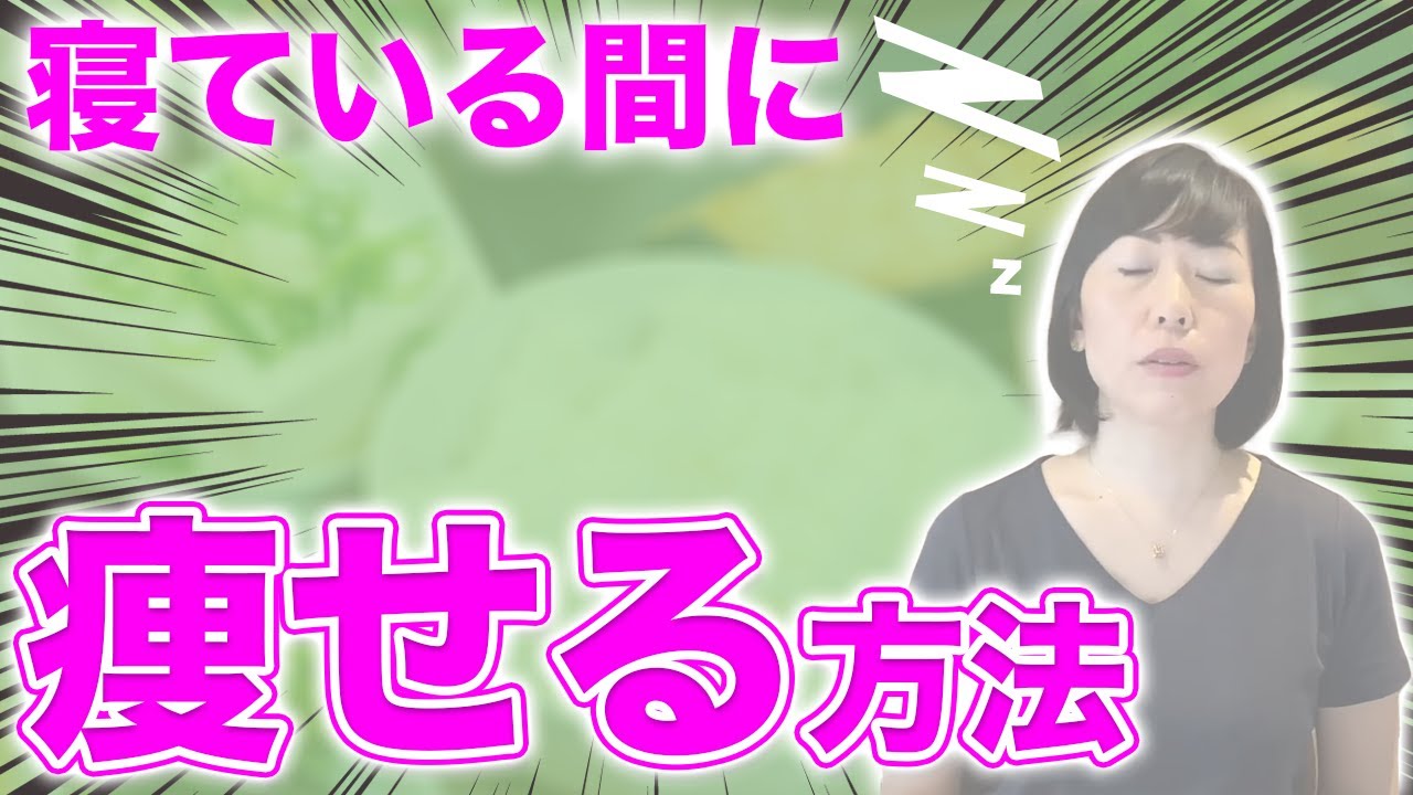 知らないと太る 食べても痩せる 基礎代謝を上げる方法は 管理栄養士が代謝のメカニズムを徹底解説 代謝を上げる食べ物 お米先生 Youtube