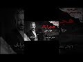 هجرانك غزوان مدني