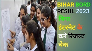 Bihar board 10th result 2023 kaise dekhe / bihar board 10th result 2023