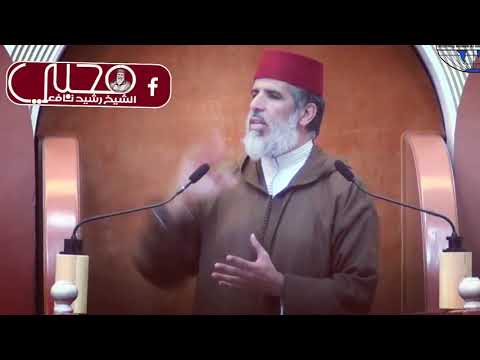 سبعة يظلهم الله في ظله يوم لا ظل إلا ظله الشيخ رشيد نافع حفظه الله