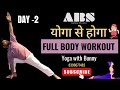 Weight loss exercise for women 💯| Yoga at Home | full body workout #live